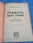 Два романа в едно корично тяло, снимка 1