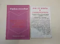 Тестове по езикова култура /кандидатстудентски изпит 1994 г./ - Андония Джельова, Петя Бъркалова, снимка 9