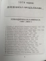 Дневник от бойното летище Том 1-2 / Андрей Андреев , снимка 3