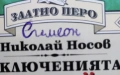 Приключенията на Незнайко - Николай Носов, снимка 2