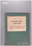 романиавтомобили ремонт машиностроене лечение техническа художествена литература прочетни книги, снимка 4