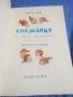 Братя Грим - Снежанка и други приказки , снимка 4