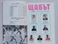 ФК• ЦСКА програма есен 1981, снимка 4
