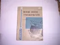 трансформатори за заварка.малки трансформатори.звезда триъгълник, снимка 2