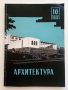 Списания "Архитектура", снимка 4