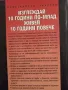 Изглеждай 10 години по-млад, живей 10 години повече - Д-р Дейвид Рибак, снимка 9