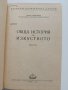 Обща история на изкуството ( част 2 ), снимка 8