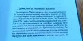 Дипломатически анекдоти и афоризми - Йордан Големанов, Страхил Червенков, снимка 6