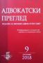 Адвокатски преглед-различни броеве, снимка 3