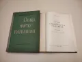 Медицинска физика - Виктор Врански, снимка 3