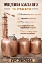 изработка на медни казани всякакви ли три всякакви модели, снимка 2