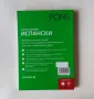 Курсът за мен Испански самоучител ниво А1-А2 PONS, снимка 2