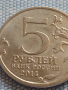 Юбилейна монета 5 рубли 2014г. Русия ЯССКО - КИШИНЕВСКАЯ ОПЕРАЦИЯ рядка за КОЛЕКЦИЯ 43276, снимка 3