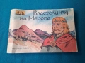 Стари Български Списания Комикси ДЪГА Разкази в Картинки Властелинът на Меропа, снимка 11