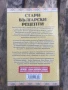 Продавам книга " Стари български рецепти " 2019, снимка 2