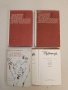 Съчинения в три тома. Том 3. Спомени, пътеписи, статии и бележки – Чудомир, снимка 2