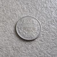  Монета 17 .  50 стотинки. 1913 година. Сребро., снимка 3 - Нумизматика и бонистика - 45803841