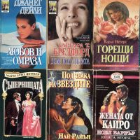 Поредица любовни романи "Бард". Комплект от 10 книги - 8, снимка 1 - Художествена литература - 45512477