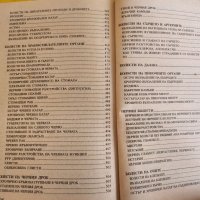 Енциклопедия по природно лекуване ( от М.Платен), превод от немски език, подробна, снимка 4 - Специализирана литература - 45143720