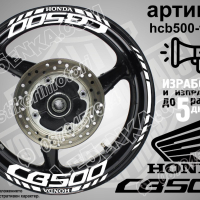 Honda CB500 кантове и надписи за джанти hcb500-black Хонда, снимка 8 - Аксесоари и консумативи - 40209914
