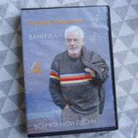 Недялко Йорданов - Всички мой песни 4 диск , снимка 1 - CD дискове - 45490881