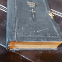Библия , снимка 7 - Антикварни и старинни предмети - 44936949