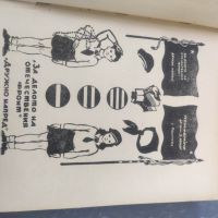 Продавам книга " Ръководство по физкултура" от 1948 , снимка 2 - Специализирана литература - 45902385