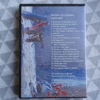 Недялко Йорданов - Всички мой песни 6 диск, снимка 2 - CD дискове - 45490868