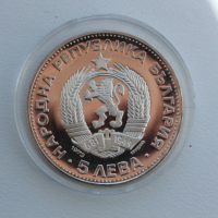 5 лева сребърни юбилейни монети 1970 - 1976 година - 7 броя, снимка 2 - Нумизматика и бонистика - 45010488