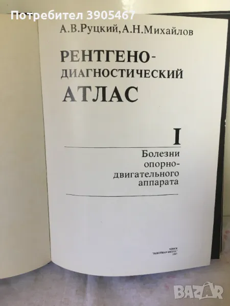 Рентгено диагностичен атлас в 2 тома, снимка 1