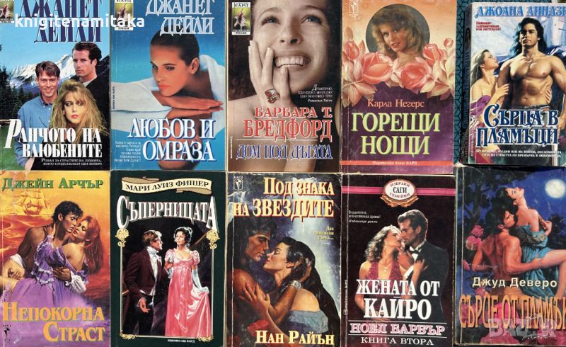 Поредица любовни романи "Бард". Комплект от 10 книги - 8, снимка 1