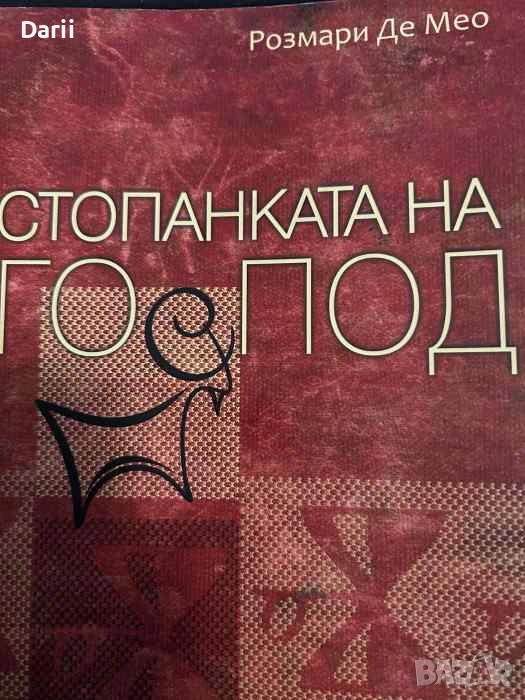 Стопанката на Господ, снимка 1