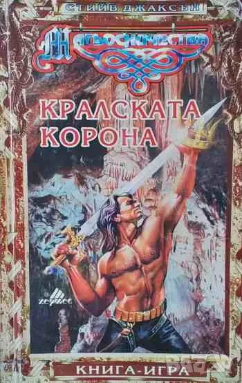 Кралската корона, снимка 1