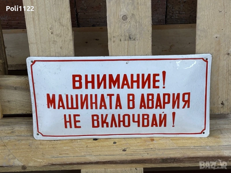 Емайлирана табела, снимка 1