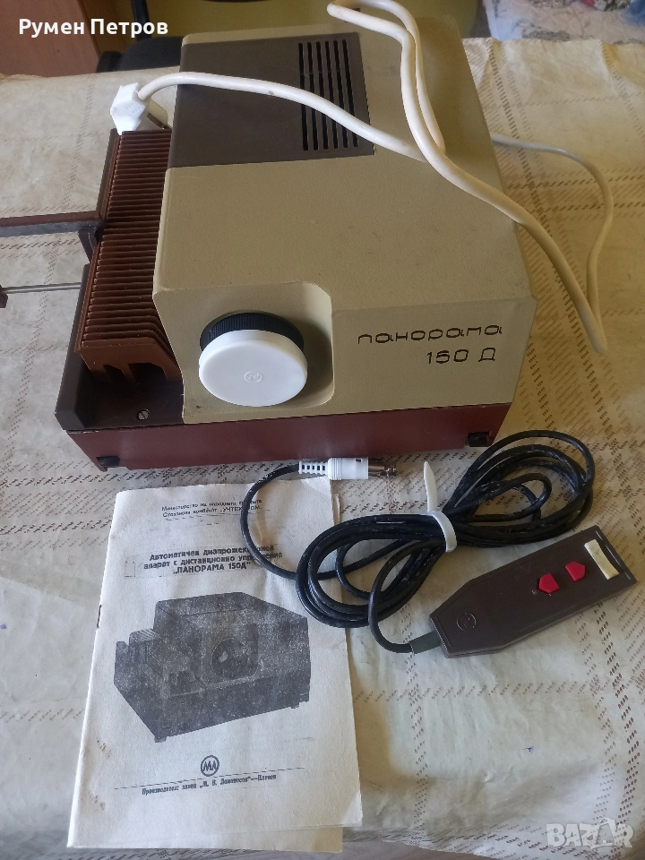 Диапроектор Панорама 150Д., снимка 1