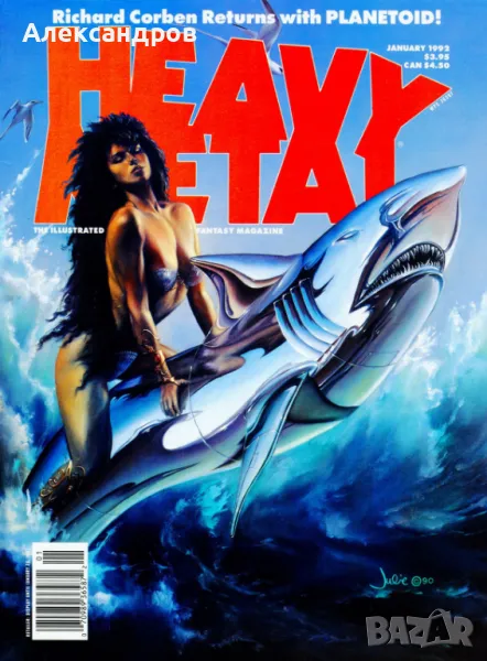 Heavy Metal January 1992  за колекция, снимка 1