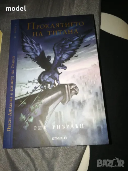 Пърси Джаксън и боговете на Олимп: Проклятието на титана - Книга 3, снимка 1