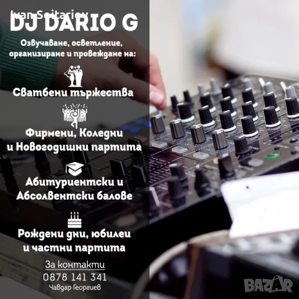 Професионални Дисководещи DJ, снимка 1