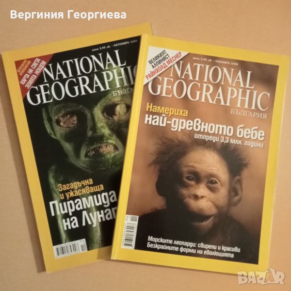 National geographic - 2006 год., снимка 1