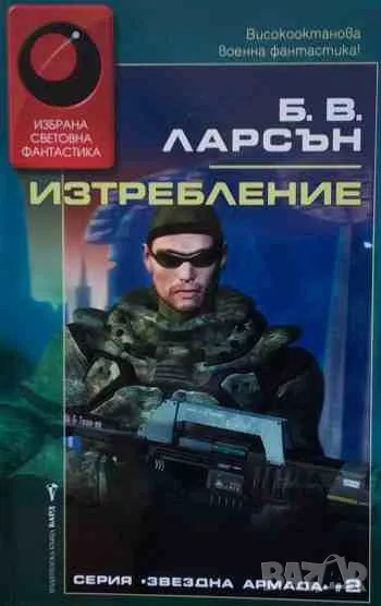 Изтребление, снимка 1