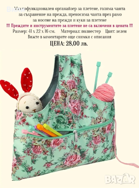 Голяма чанта за съхранение на прежда, органайзер за плетене, снимка 1