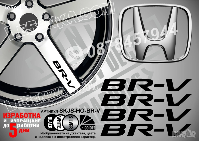 Honda BR-V надписи за спици, снимка 1