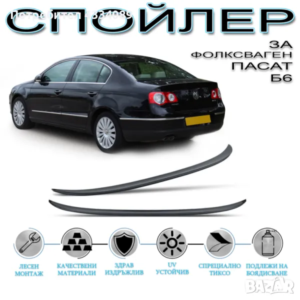 SUNPLEX Заден Спойлер ЛИП VW Passat B6 / Волксваген Пасат Б6 2006 - 10, снимка 1