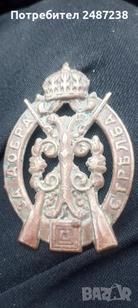 Царски награден знак, снимка 1