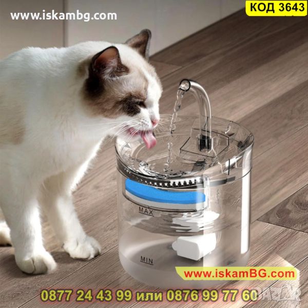 Прозрачен фонтан поилка за котки и кучета със сензор активиращ се при движение - КОД 3643, снимка 1