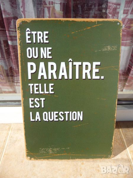 Метална табела надпис Да бъде или се появи Това е въпросът , снимка 1