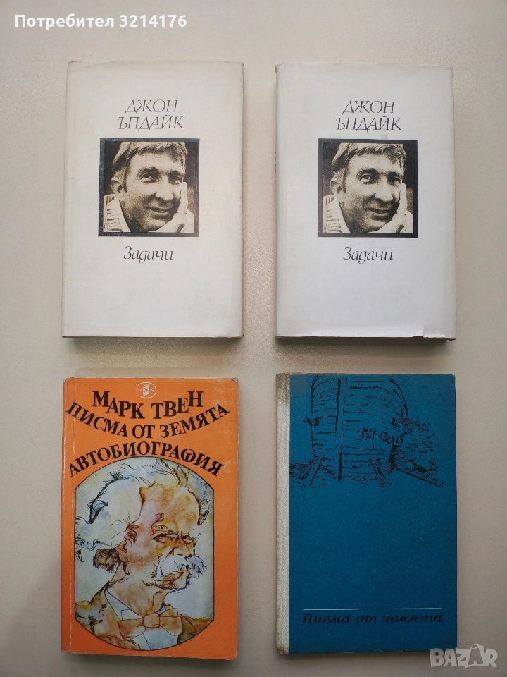 Писма от Земята; Автобиография- Марк Твен, снимка 1