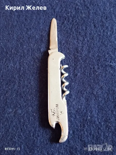 Старо джобно ножче от соца ВИНПРОМ за КОЛЕКЦИЯ ДЕКОРАЦИЯ БИТОВ КЪТ 70741, снимка 1