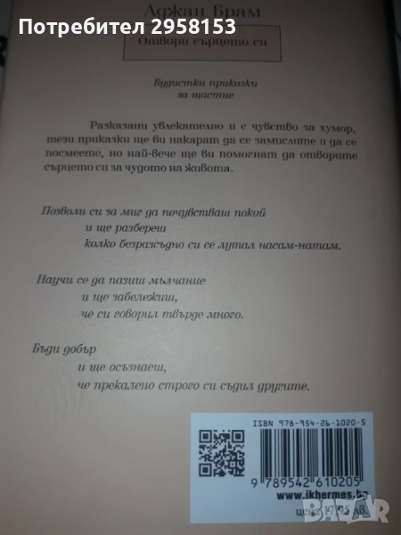 Книга на Аджам Брам, снимка 1