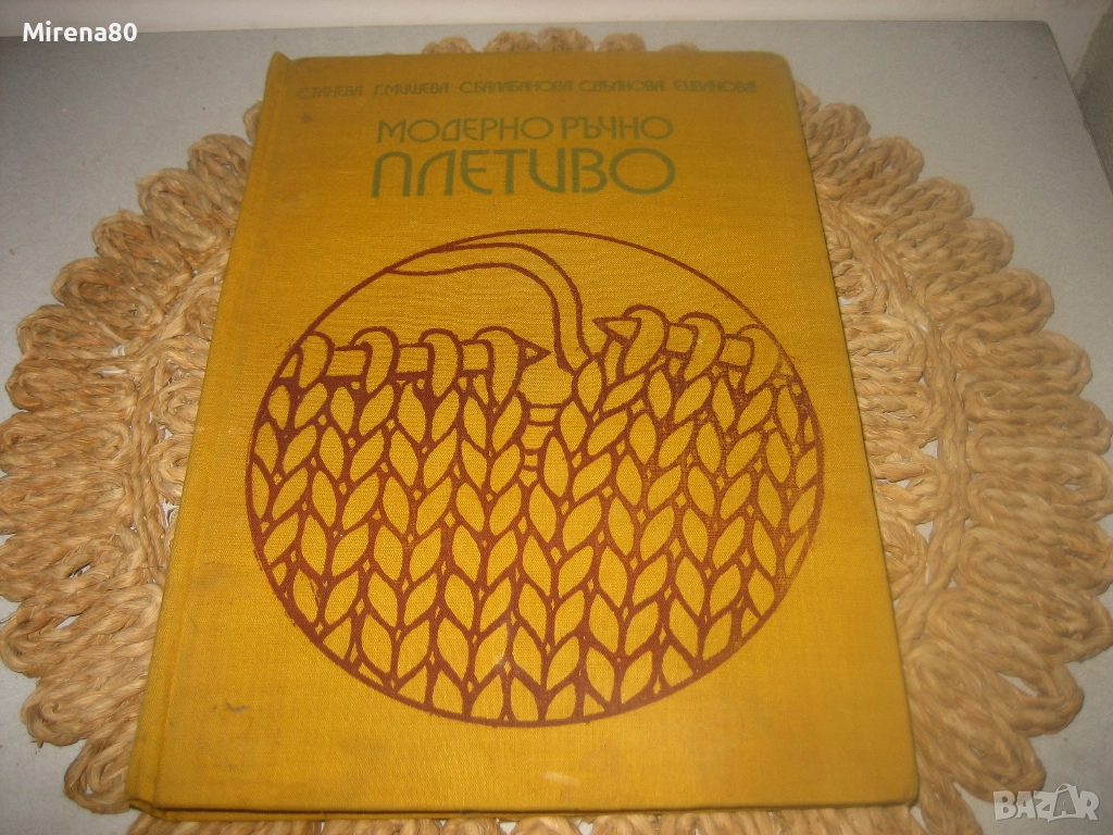 Модерно ръчно плетиво, снимка 1